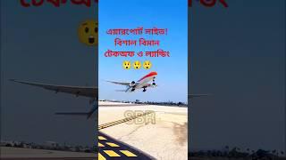 Airplane Takeoff & Landing Video"