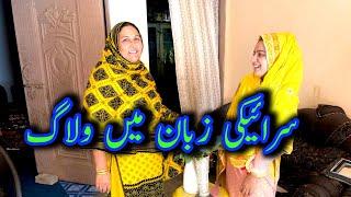 SAIRAKI VLOG || First Time Saraiki Main Vlog Bnaya || Esha Vlogs