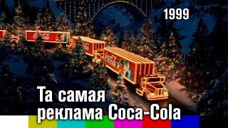 Coca-Cola Christmas Commercial [HD]