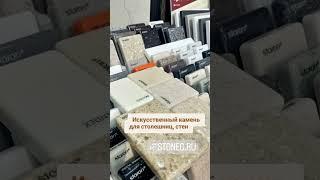 Staron stoneg.ru искусственный камень для кухонной столешницы #кухня  #interiordesign