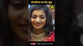 Monalisa viral girl: मोनालिसा का हॉट लुक | Mahakumbh 2025 | The Logical Gyan