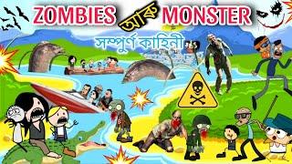 FULL STORY  দ্বীপত ফঁচিলে Zombies আৰু MONSTER য়ে পালে ASSAMESE CARTOON