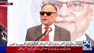 Federal Minister Ahsan Iqbal Address To Ceremony - Rohi