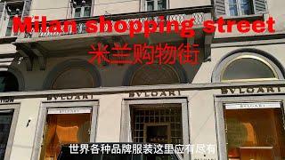 海外旅行 vlog 带你去看世界 08期 米兰 第2集Emilio takes you to see the worldMilan Issue 08 Episode 2