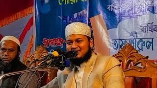 Maulana kari Junaid Al Habib | Notun Oaj 18/12/2024