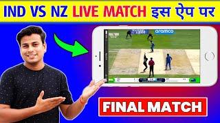 india vs New Zealand Live Match Kaise Dekhe Free | How to watch Ind vs NZ Match | Today Final Match