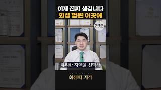 개인회생 법원 이 지역을 선택하세요