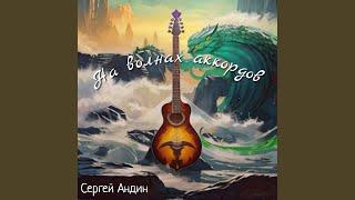 Белая волчица (Acoustic)