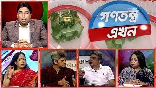 Gonotontro Ekhon | গণতন্ত্র এখন | Talk Show | 28 June 2024 | Banglavision News