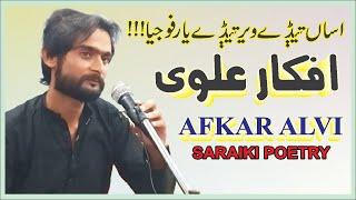 Bazm e Asghar's SARAIKI POETRY Showdown AFKAR ALVI vs Faoji AA!