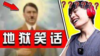 【地獄梗02期】笑了就要下地獄！ 我再也上不了天堂了！ ？ ？