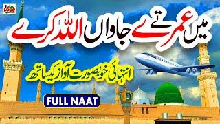 Main Vi Umre Te Jawan Allah Kare | Lyrics Urdu | Usman Qadri | Naat | Naat Sharif | i Love islam