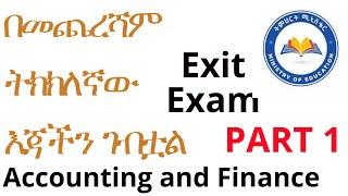 #2015 FINAL EXIT EXAM |  Accounting and finance | PART 1