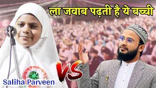 ला जवाब कॉपी की है ये बच्ची | Saliha Parveen Chandshahi | हाथ कागज़ कलम चूमते है | Chandshahi Jalsa