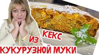 Кекс от которого мой Юра в восторге! #кухня  #рецепт #простойрецепт