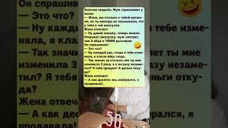 Жена скрывала это 50 лет… Шкатулка правды  #юмор #смехпродлеваетжизнь #анекдоты #shorts