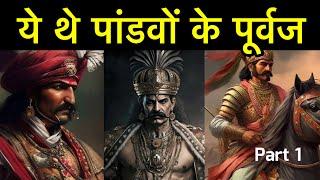 पांडवो से पहले का इतिहास - Kings Before Mahabharat War ? #pandav #vanshavali History Of India