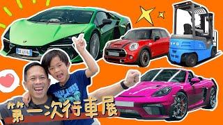 第一次行車展 | 兩位車迷開眼界 | 林寶堅尼 REVUELTO 保時捷718 SPYDER 賓行 比亞廸 audi 超級跑車 | 粵港澳大灣區車展 | 提子哥哥 GRAPEBROTHER |交通工具