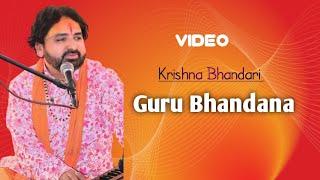 गुरु बन्दना ।। 2024 ।। Guru Bandana ।। Krishna Bhandari.