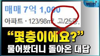 아파트에서 절대 말 안하려는 3가지 이유