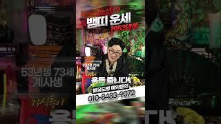 53년생 73세 계사생 l 뱀띠운세▲Full 영상 보러가기 l 위의 링크를 클릭!