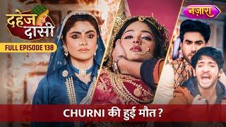 Vindhya Devi Ne Utara Chunri Ko Maut Ke Ghat? | FULL EPISODE- 138 | Dahej Daasi | Nazara TV