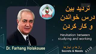 تردید بین درس خواندن و کار کردن Hesitation between studying and working