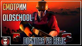 TF2 СМОТРИМ DIGNITAS vs RELIC