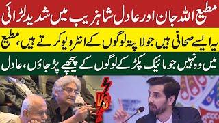 Matiullah Jan & Adil Shahzeb Heavy Fight | Islamabad Literature Festival 2023 | Literature Festival