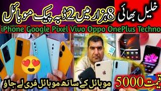 Sher Shah Market | khalil mobile wala | Get One mobile bye one Free | Mobile Chor Bazaar Karachi