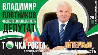 Точка Роста с Ольгой Лесных. Владимир Плотников