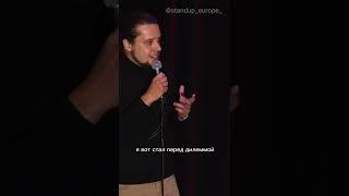 Дмитрий Зубов из Украины #стендапевропа #смешноевидео #карлсруэ #киев #украина #жадность #алчность
