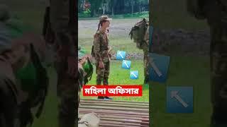 মহিলা অফিসার। বাংলাদেশ সেনাবাহিনী।#shorts