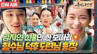 7년 후 장원급제한 도련님?! 잘 큰 김재원 덕분에 호강하는 형수님 임지연｜옥씨부인전 | JTBC 241222 방송