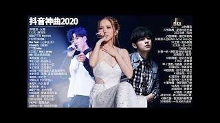 2020不能不聽的100首歌#2020最新歌曲｜很久以後 Long After,差不多姑娘,句號 Full Stop, 說好不哭, 怎麼了|鄧紫棋,周杰倫J.Chou,周興哲、林俊傑 , 田馥甄