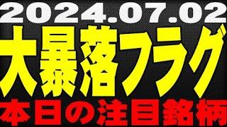 大暴落のフラグが立つ動画