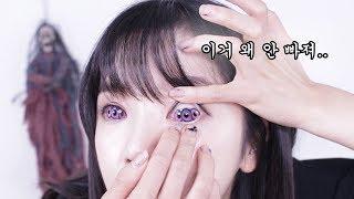 눈동자 3개 달린 60만원짜리 공막렌즈 끼다가 충격.. 역대급 비주얼쇼크 체험 Sclera Contact Lenses  目の保養  | PURE.D 퓨어디