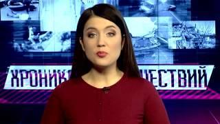 Хроника происшествий 18.11.2016