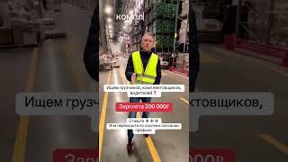 Открыта вакансия на склад Санкт-Петербурге набираем сотрудников! #вакансия #работа #россия #склад