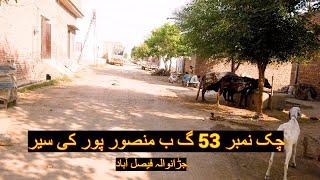 Chak # 53 GB Mansoorpur Jaranwala Dhesian Tour || Pakistan Village Life