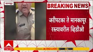 Nagpur Police Beat: विना हेल्मेट व्हिडिओ काढल्याचा राग,  नागपुरातील सजग नागरिकाला पोलिसाची मारहाण