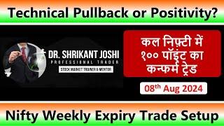 NIFTY PREDICTION FOR TOMORROW | 08 AUG  2024 | NIFTY 100 POINT CONFIRM EXPIRY JACKPOT TRADE