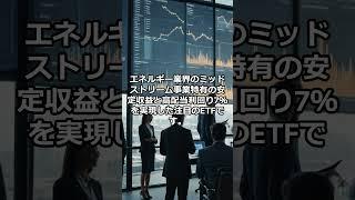 【高配当】グローバルX MLP ETF（ $MLPA ）の将来性配当利回りは7％で配当金は0.91ドルと高配当が魅力的！