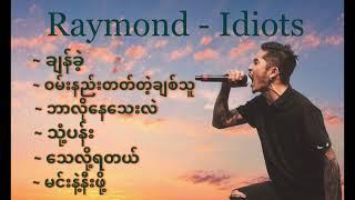 Raymond(ရေမွန်) - idiots