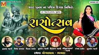 LIVE: શરદ પુનમ | Bhavya Raas Garba | Mogaldham Bhayla