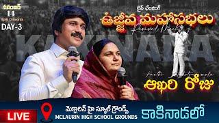 Day-3 Kakinada Revival Meetings- P.J.Stephen Paul & Sis.Shaila Paul- Nov 14th, 2024