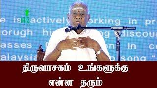 So So Mee Sundaram Speech | திருவாசகம் உங்களுக்கு என்ன தரும் | Aanmeega Sorpolivu | Iriz Vision