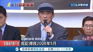 中共滲透已成全面性？前防長自爆中共找台商偷偷傳話..｜記者光申鈺 林煜哲｜【LIVE大現場】20191202|三立新聞台