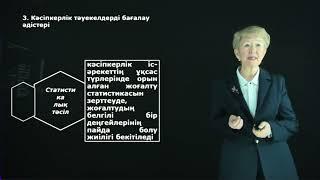 Айдарова А.Б. - 3.Кәсіпкерліктегі тәуекелділік