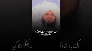 Imam Shafi Aur Ek Badshah Ka Waqia | Peer Ajmal Raza Qadri #shorts